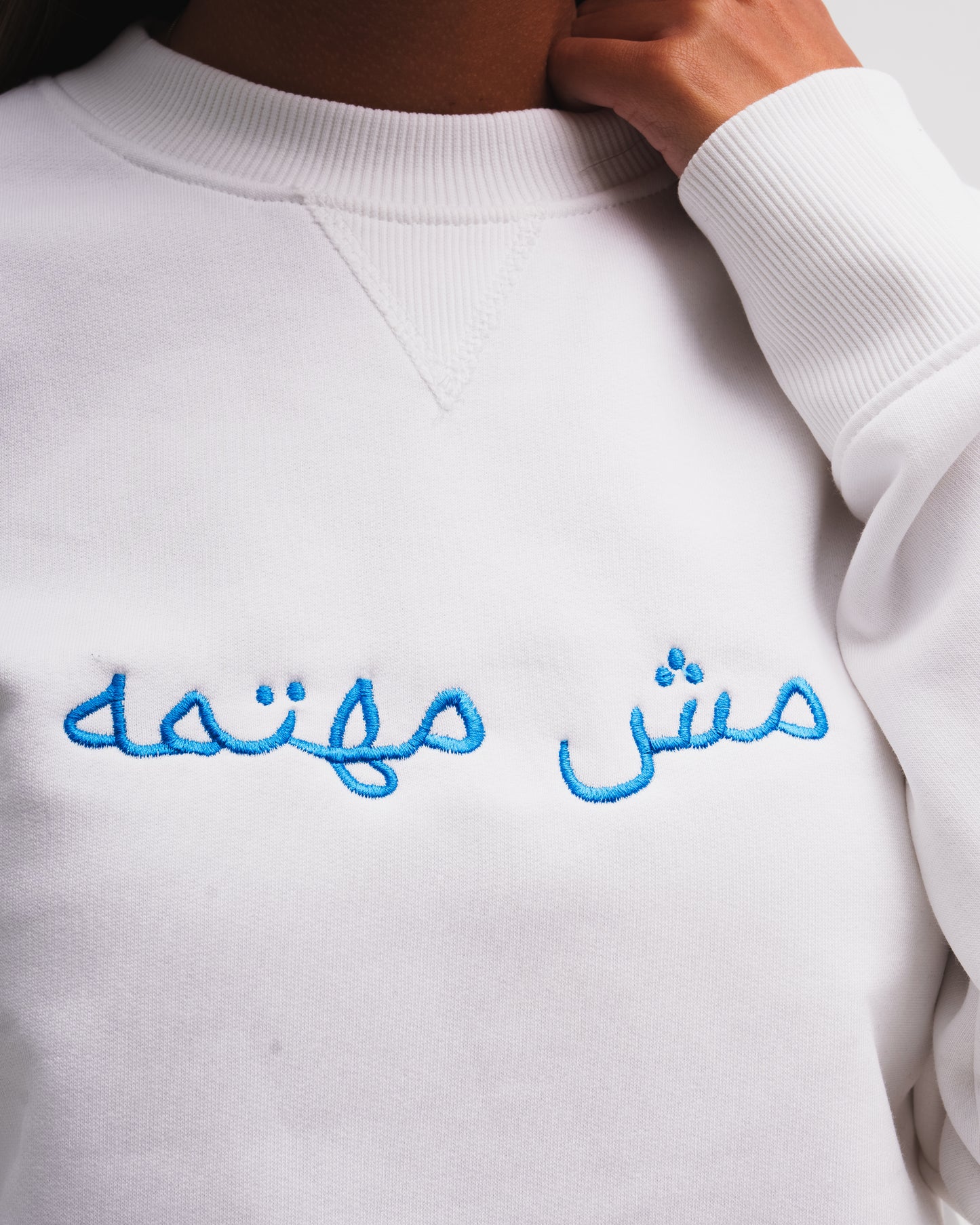 مش مهتمه Sweatshirt